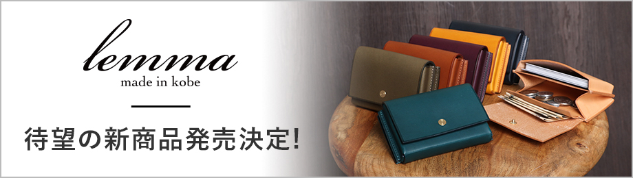 lemma 待望の新商品発売決定！